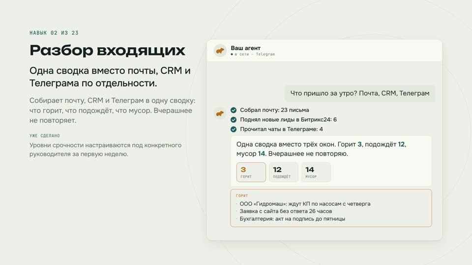 Разбор входящих