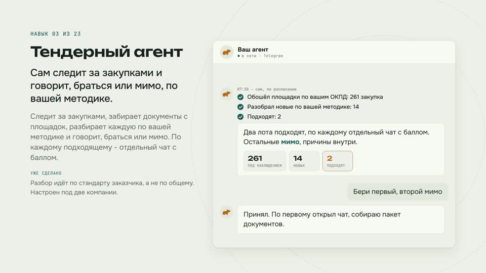 Тендерный агент