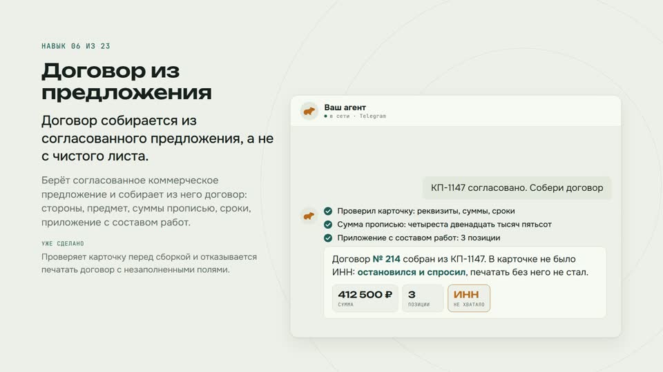Договор из предложения