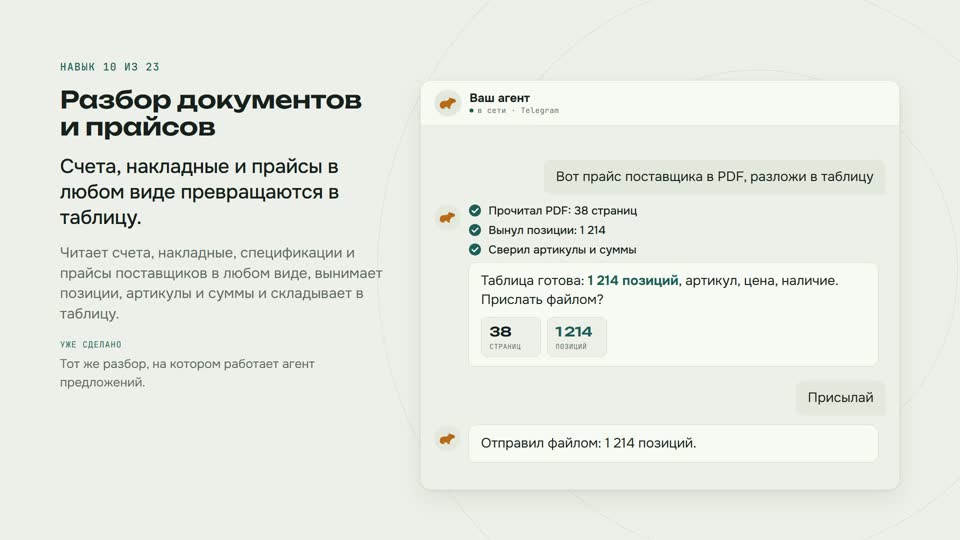Разбор документов и прайсов