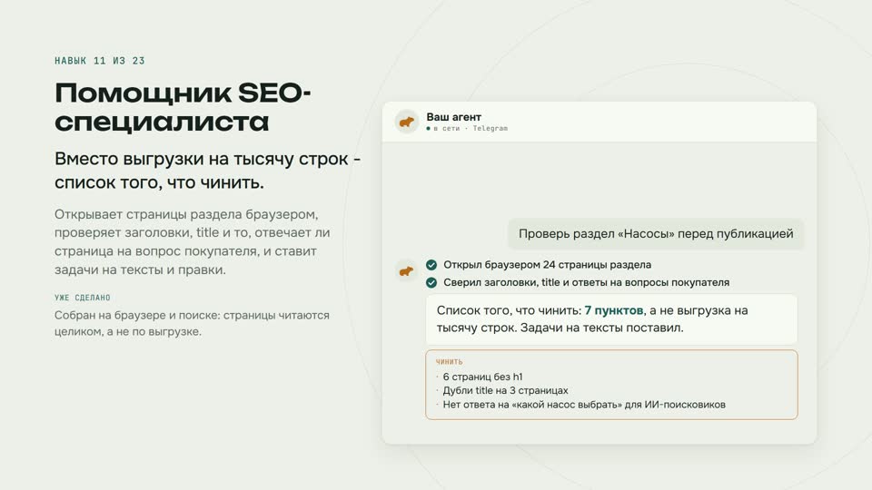Помощник SEO-специалиста