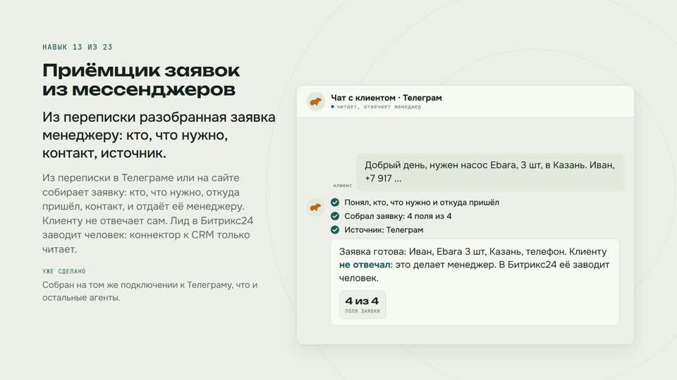 Приёмщик заявок из мессенджеров