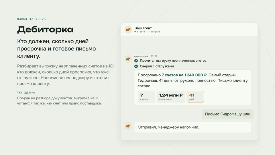 Дебиторка