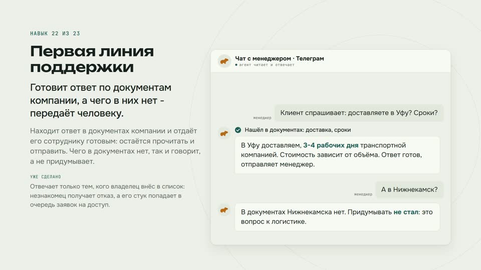 Первая линия поддержки