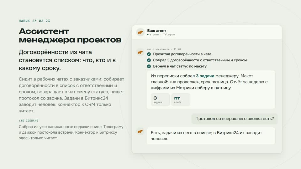 Ассистент менеджера проектов