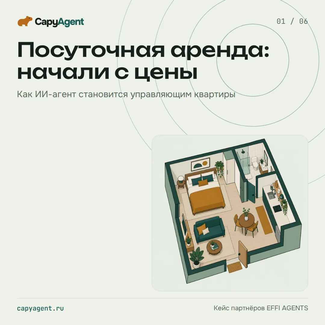 Слайд 1 из 6: изометрическая модель квартиры и заголовок «Посуточная аренда: начали с цены»