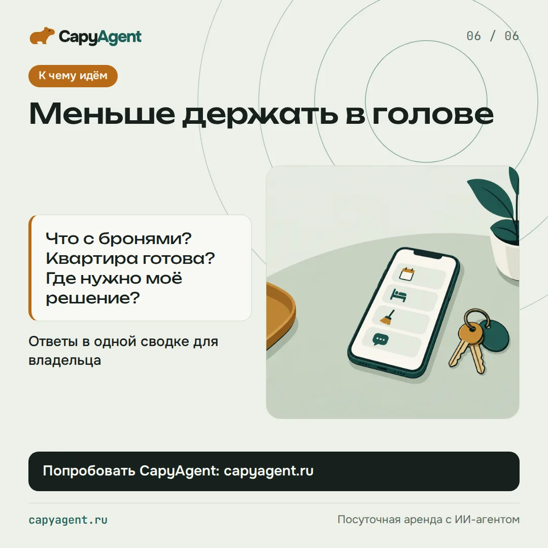 Слайд 6 из 6: смартфон со списком задач и ключи, ответы в одной сводке для владельца